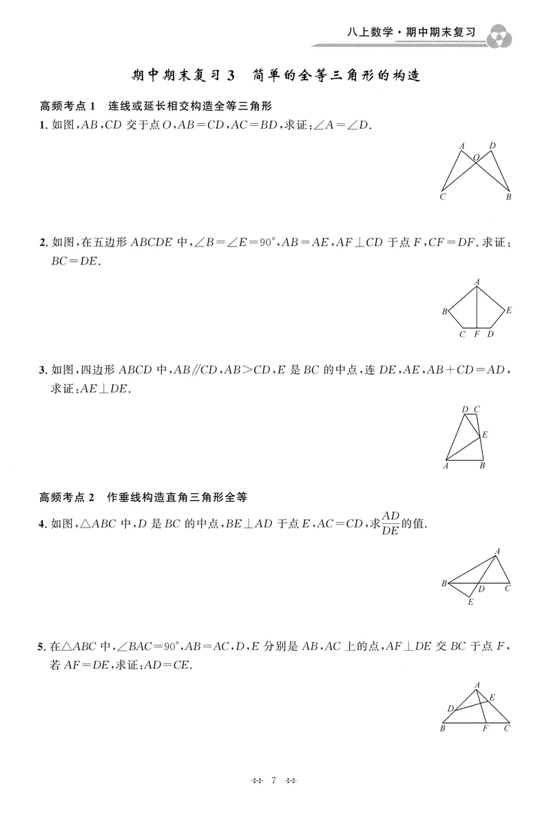 《2025《初中数学•勤学早》8上(RJ)-期中期末复习_初中全科目同步习题+精品试卷（7-9年级）_25秋初中数学《同步习题+精品试卷》_初中数学人教版试卷_初中数学人教版7-9年级上册》第10页预览