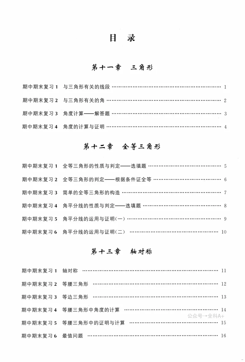 《2025《初中数学•勤学早》8上(RJ)-期中期末复习_初中全科目同步习题+精品试卷（7-9年级）_25秋初中数学《同步习题+精品试卷》_初中数学人教版试卷_初中数学人教版7-9年级上册》第2页预览