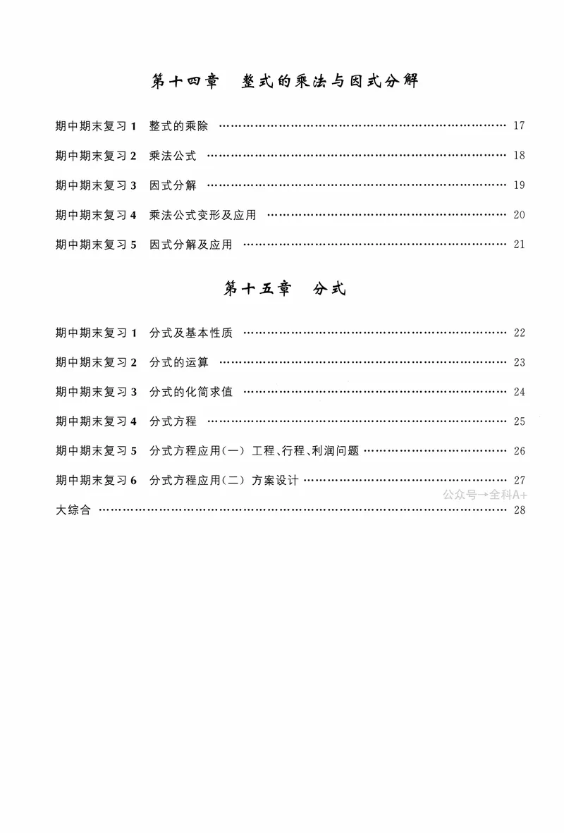 《2025《初中数学•勤学早》8上(RJ)-期中期末复习_初中全科目同步习题+精品试卷（7-9年级）_25秋初中数学《同步习题+精品试卷》_初中数学人教版试卷_初中数学人教版7-9年级上册》第3页预览