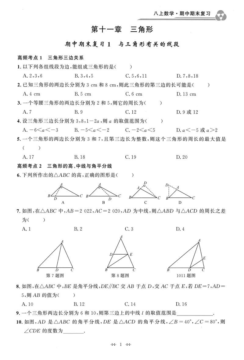 《2025《初中数学•勤学早》8上(RJ)-期中期末复习_初中全科目同步习题+精品试卷（7-9年级）_25秋初中数学《同步习题+精品试卷》_初中数学人教版试卷_初中数学人教版7-9年级上册》第4页预览