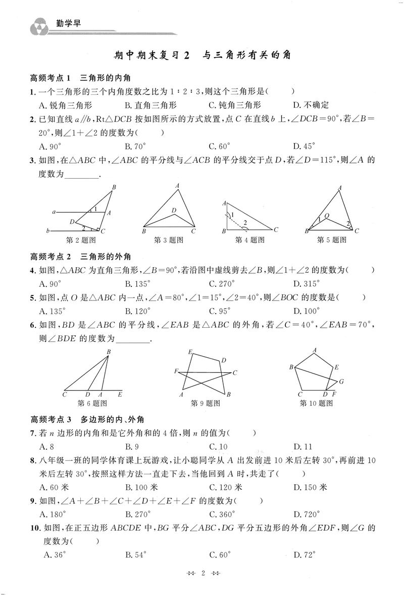 《2025《初中数学•勤学早》8上(RJ)-期中期末复习_初中全科目同步习题+精品试卷（7-9年级）_25秋初中数学《同步习题+精品试卷》_初中数学人教版试卷_初中数学人教版7-9年级上册》第5页预览