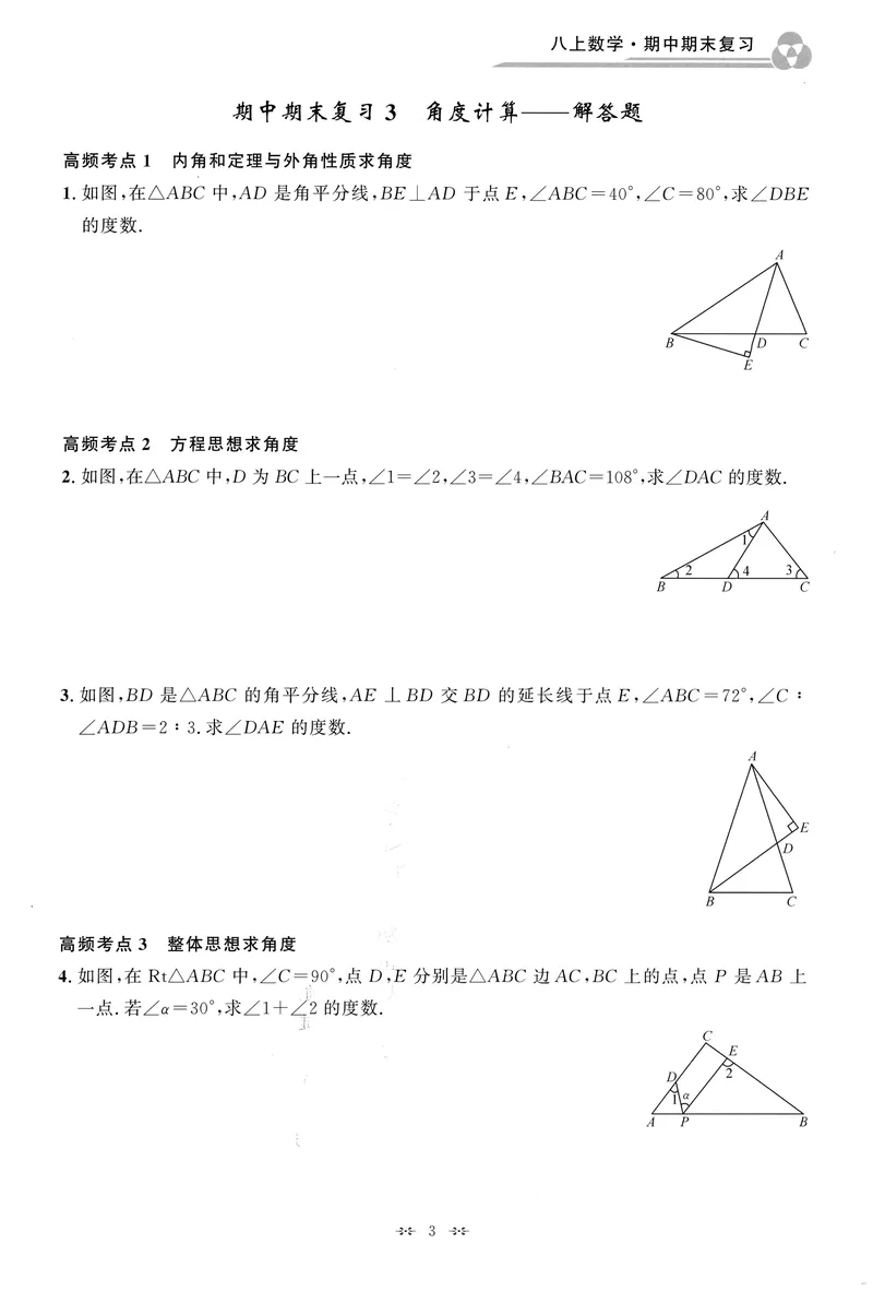 《2025《初中数学•勤学早》8上(RJ)-期中期末复习_初中全科目同步习题+精品试卷（7-9年级）_25秋初中数学《同步习题+精品试卷》_初中数学人教版试卷_初中数学人教版7-9年级上册》第6页预览