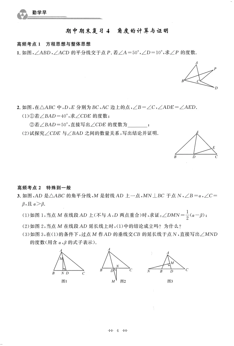 《2025《初中数学•勤学早》8上(RJ)-期中期末复习_初中全科目同步习题+精品试卷（7-9年级）_25秋初中数学《同步习题+精品试卷》_初中数学人教版试卷_初中数学人教版7-9年级上册》第7页预览