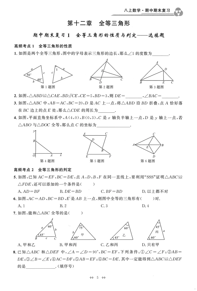 《2025《初中数学•勤学早》8上(RJ)-期中期末复习_初中全科目同步习题+精品试卷（7-9年级）_25秋初中数学《同步习题+精品试卷》_初中数学人教版试卷_初中数学人教版7-9年级上册》第8页预览