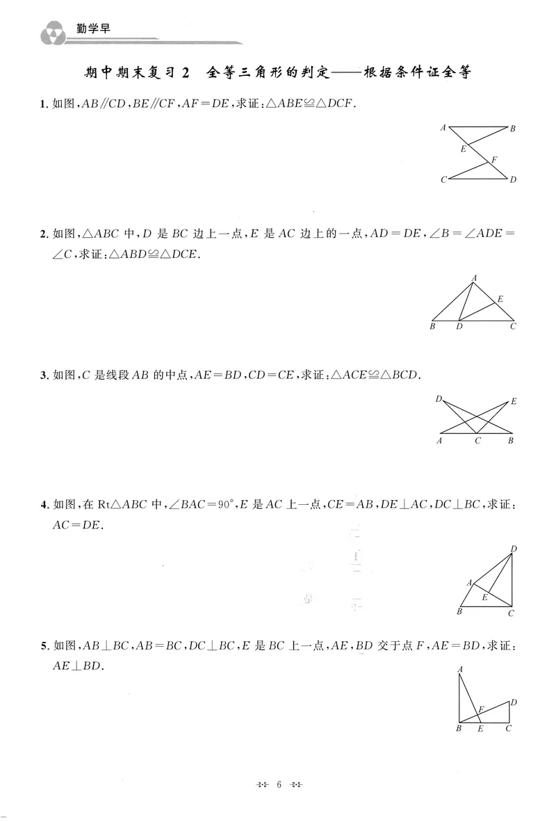 《2025《初中数学•勤学早》8上(RJ)-期中期末复习_初中全科目同步习题+精品试卷（7-9年级）_25秋初中数学《同步习题+精品试卷》_初中数学人教版试卷_初中数学人教版7-9年级上册》第9页预览