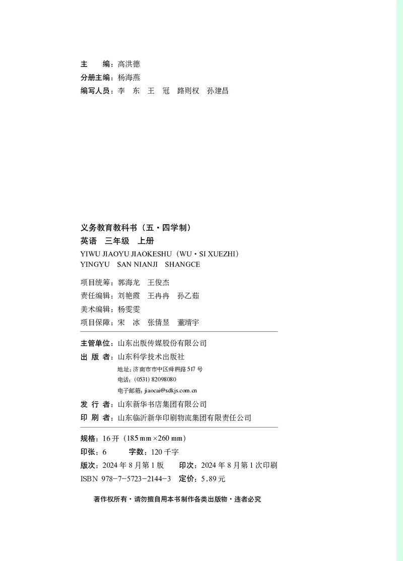 《新-鲁科版3年级英语上册高清教材_光塔笔记小学教辅_2025秋电子课本小学科目-新教材_全部版本•小学英语电子课本_鲁科版小学英语电子课本》第2页预览