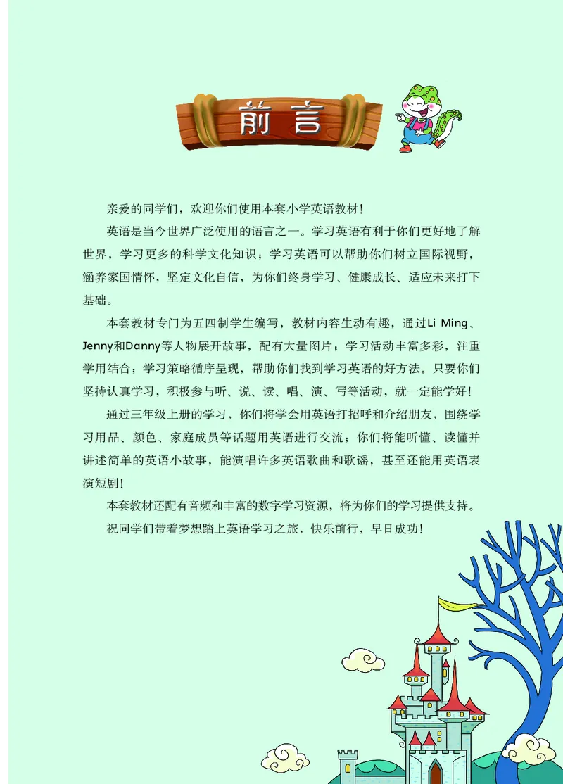 《新-鲁科版3年级英语上册高清教材_光塔笔记小学教辅_2025秋电子课本小学科目-新教材_全部版本•小学英语电子课本_鲁科版小学英语电子课本》第3页预览