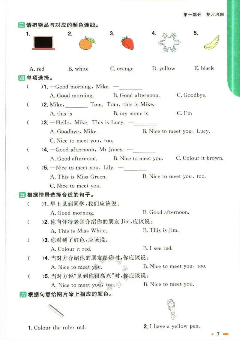 《003.人教PEP英语阳光同学寒假衔接三年级（有答案）公众号米妈家长圈_小学1-6年级全科全套_1-6年级全科下册_三年级_其他补充资料_英语人教PEP资料》第10页预览