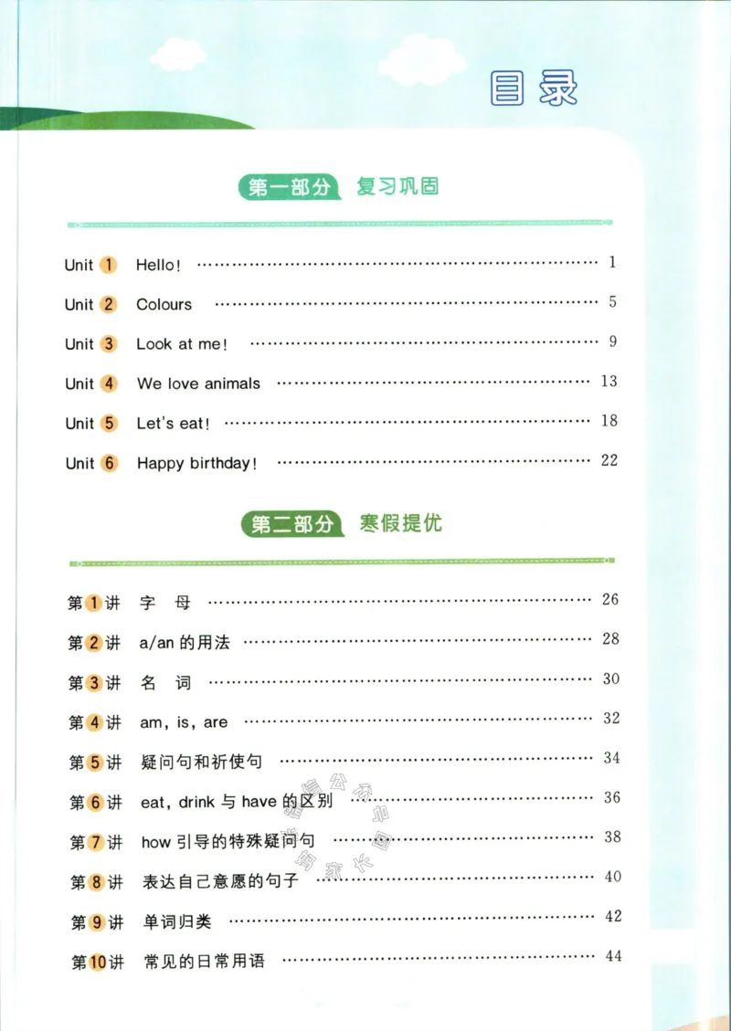 《003.人教PEP英语阳光同学寒假衔接三年级（有答案）公众号米妈家长圈_小学1-6年级全科全套_1-6年级全科下册_三年级_其他补充资料_英语人教PEP资料》第2页预览