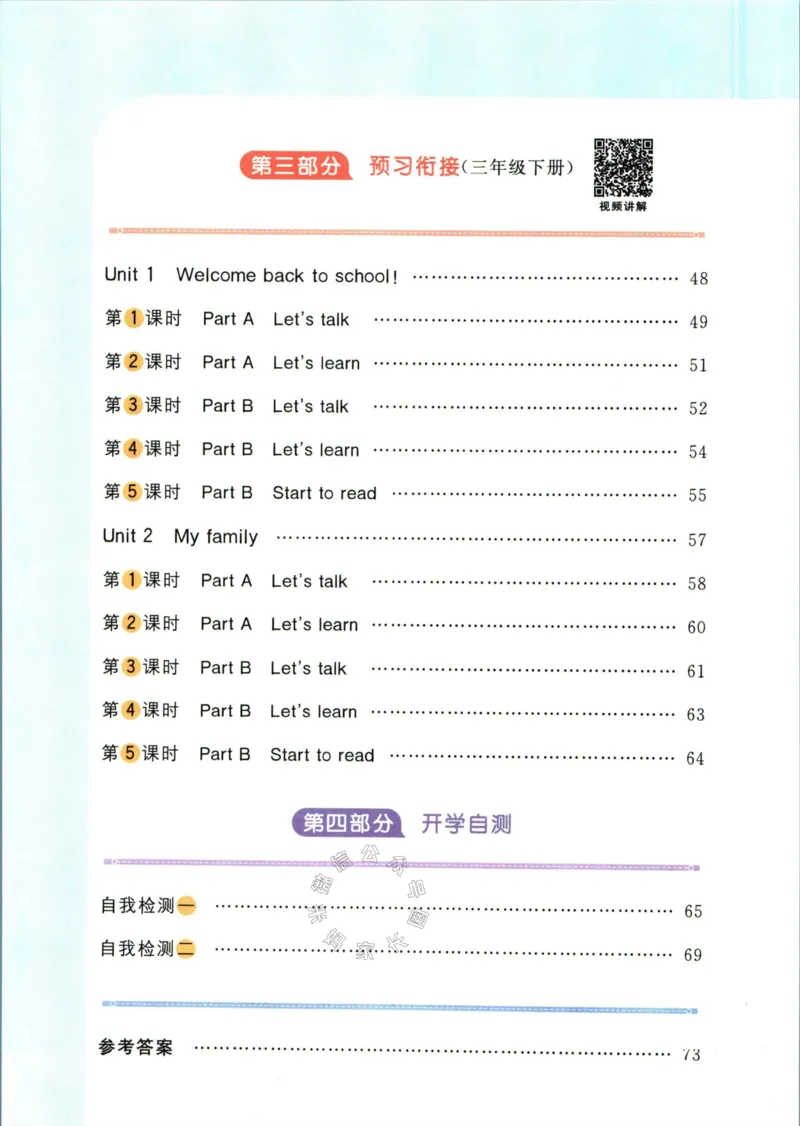 《003.人教PEP英语阳光同学寒假衔接三年级（有答案）公众号米妈家长圈_小学1-6年级全科全套_1-6年级全科下册_三年级_其他补充资料_英语人教PEP资料》第3页预览