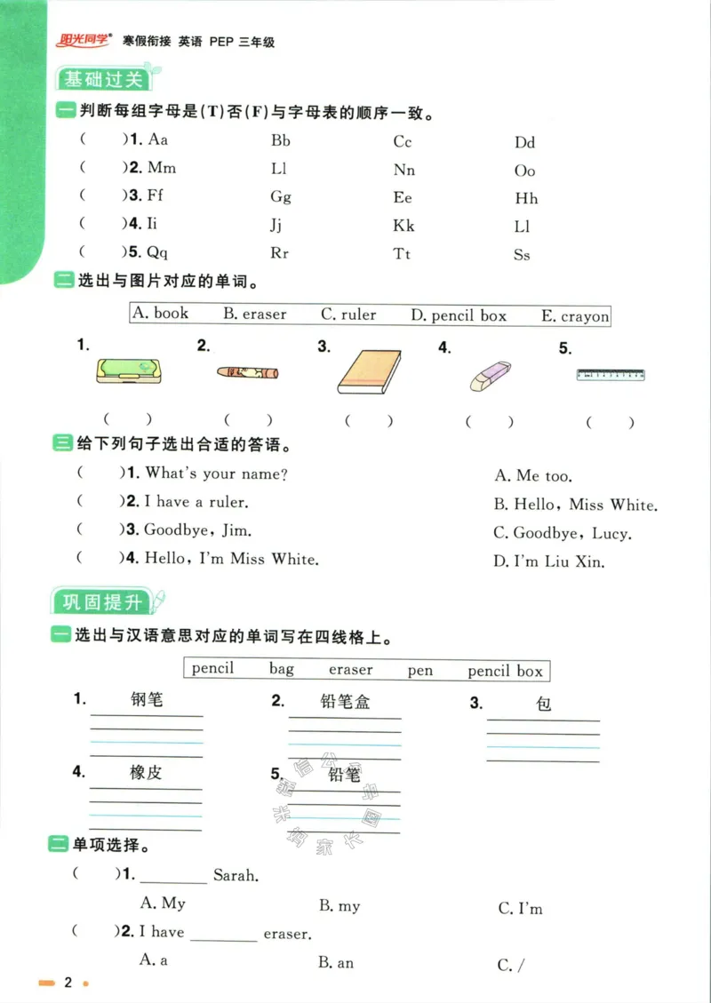 《003.人教PEP英语阳光同学寒假衔接三年级（有答案）公众号米妈家长圈_小学1-6年级全科全套_1-6年级全科下册_三年级_其他补充资料_英语人教PEP资料》第5页预览