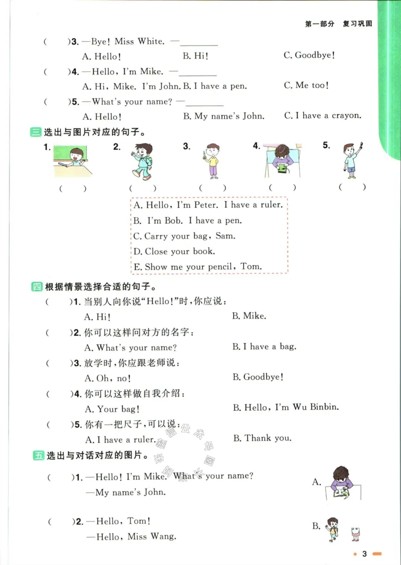 《003.人教PEP英语阳光同学寒假衔接三年级（有答案）公众号米妈家长圈_小学1-6年级全科全套_1-6年级全科下册_三年级_其他补充资料_英语人教PEP资料》第6页预览