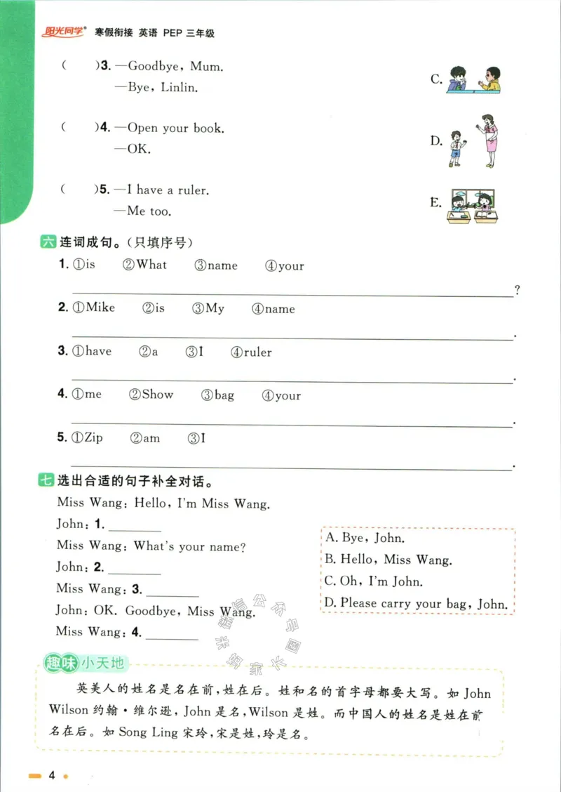 《003.人教PEP英语阳光同学寒假衔接三年级（有答案）公众号米妈家长圈_小学1-6年级全科全套_1-6年级全科下册_三年级_其他补充资料_英语人教PEP资料》第7页预览