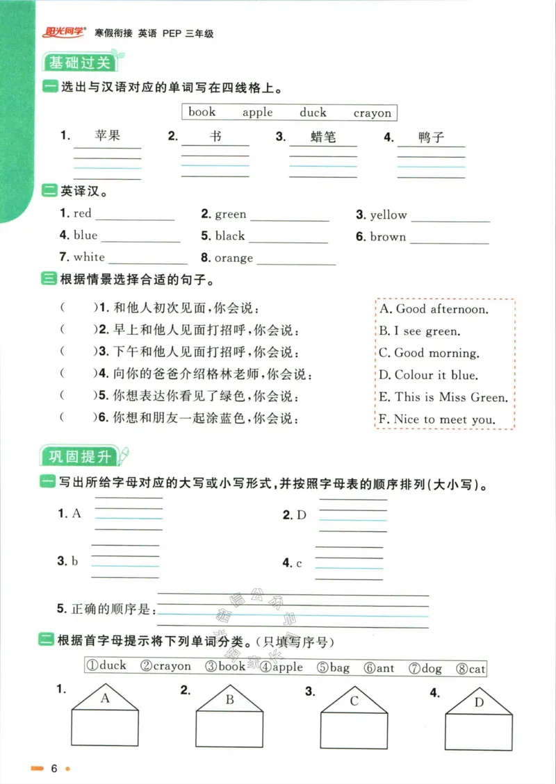 《003.人教PEP英语阳光同学寒假衔接三年级（有答案）公众号米妈家长圈_小学1-6年级全科全套_1-6年级全科下册_三年级_其他补充资料_英语人教PEP资料》第9页预览