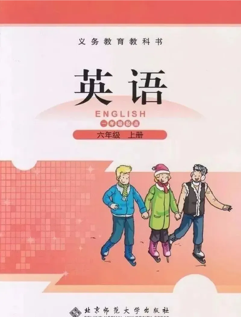 《六年级上册英语北师版一起电子课本_光塔笔记小学教辅_2025秋电子课本小学科目-新教材_全部版本•小学英语电子课本_北师版小学英语电子课本_北师大小学英语课本（1起）》第1页预览