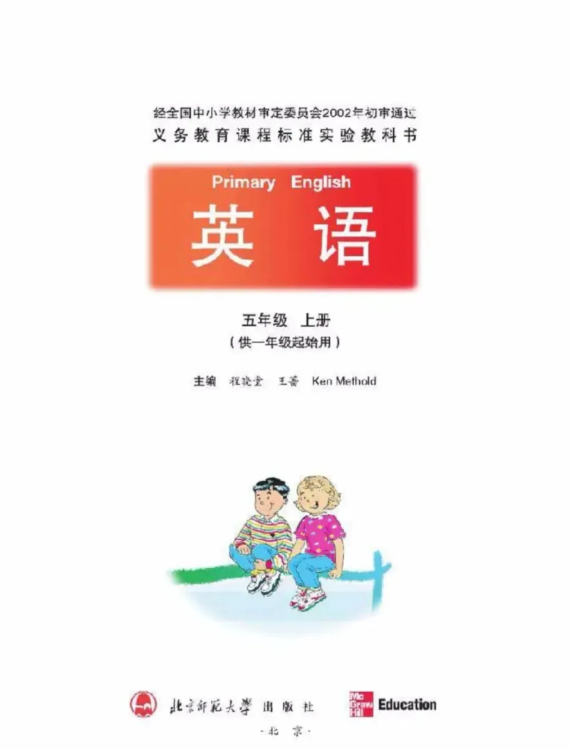 《六年级上册英语北师版一起电子课本_光塔笔记小学教辅_2025秋电子课本小学科目-新教材_全部版本•小学英语电子课本_北师版小学英语电子课本_北师大小学英语课本（1起）》第2页预览