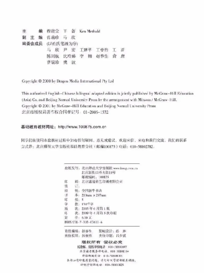 《六年级上册英语北师版一起电子课本_光塔笔记小学教辅_2025秋电子课本小学科目-新教材_全部版本•小学英语电子课本_北师版小学英语电子课本_北师大小学英语课本（1起）》第3页预览