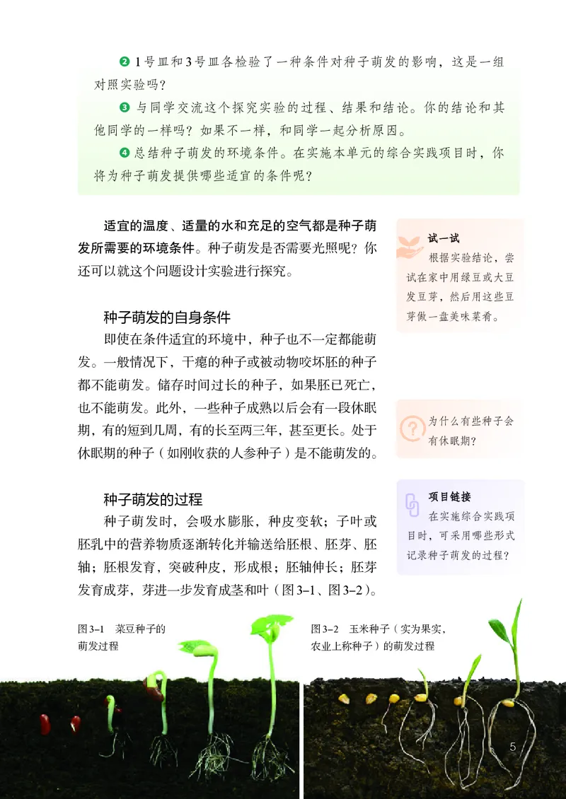 《人教版7年级生物下册高清教材_2025秋电子课本初中科目-新教材_全部版本•初中生物电子课本_人教版初中生物电子课本》第10页预览