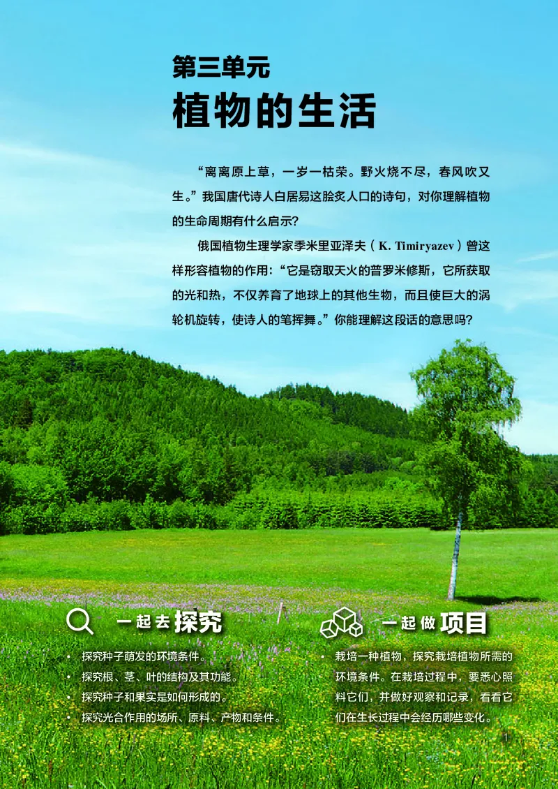 《人教版7年级生物下册高清教材_2025秋电子课本初中科目-新教材_全部版本•初中生物电子课本_人教版初中生物电子课本》第6页预览