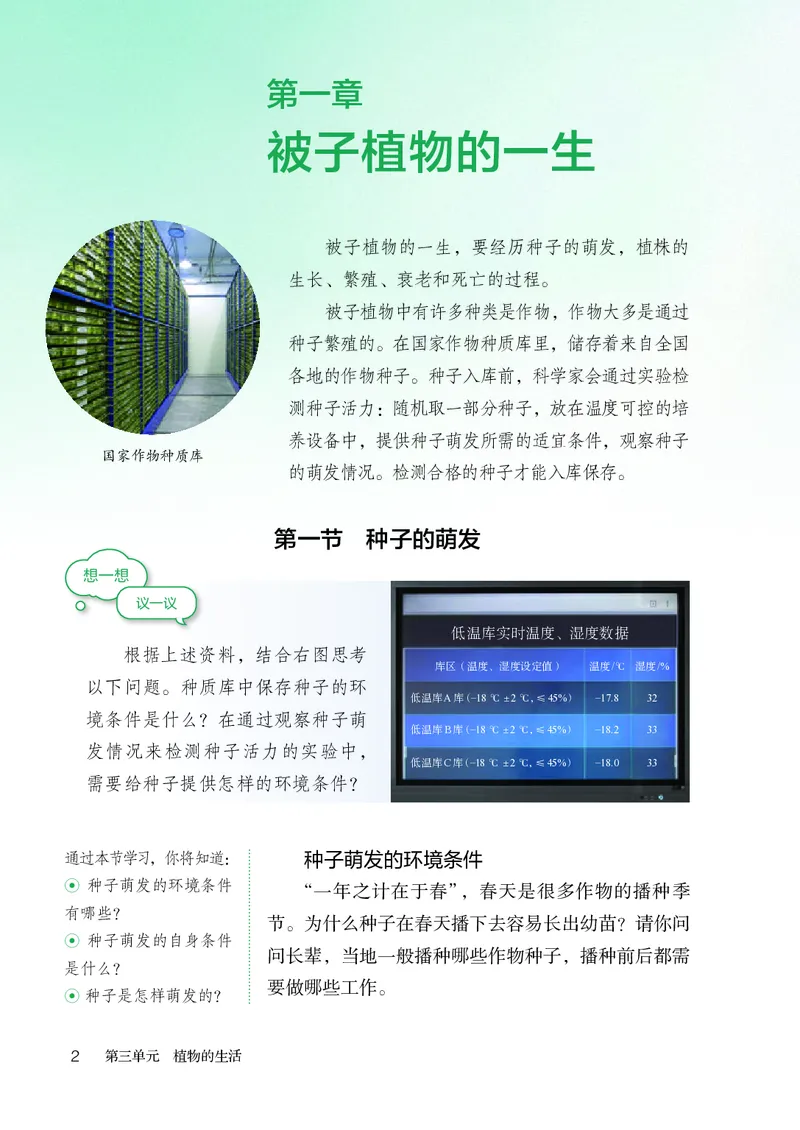 《人教版7年级生物下册高清教材_2025秋电子课本初中科目-新教材_全部版本•初中生物电子课本_人教版初中生物电子课本》第7页预览