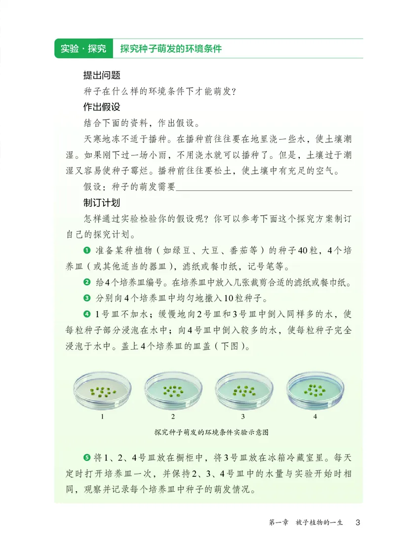 《人教版7年级生物下册高清教材_2025秋电子课本初中科目-新教材_全部版本•初中生物电子课本_人教版初中生物电子课本》第8页预览