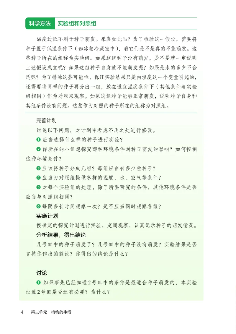 《人教版7年级生物下册高清教材_2025秋电子课本初中科目-新教材_全部版本•初中生物电子课本_人教版初中生物电子课本》第9页预览
