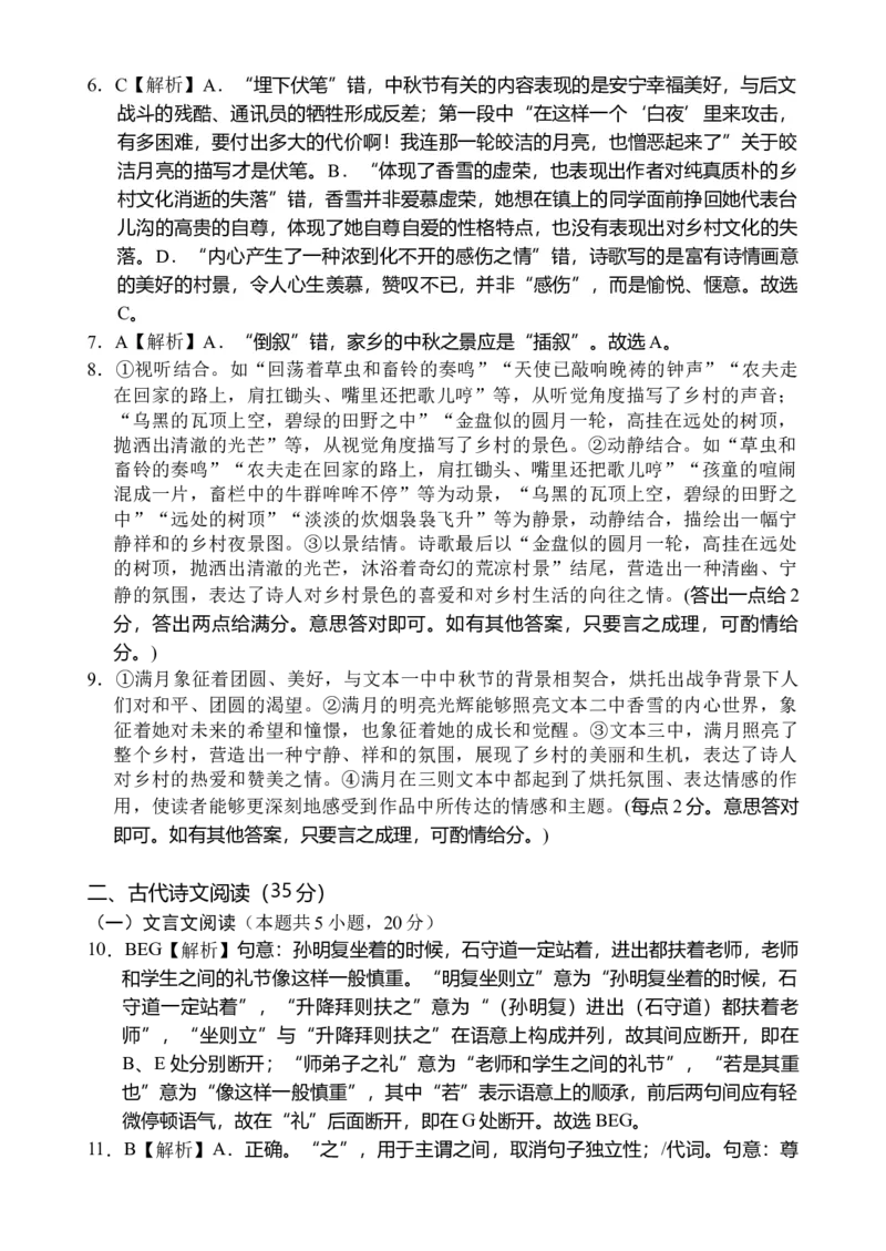 《语文答案_2026年高一《月考+期中考+阶段性检测真题合集》全国各省全科无水印_海南省文昌中学2026学年高一上学期第二次月考（全）》第2页预览