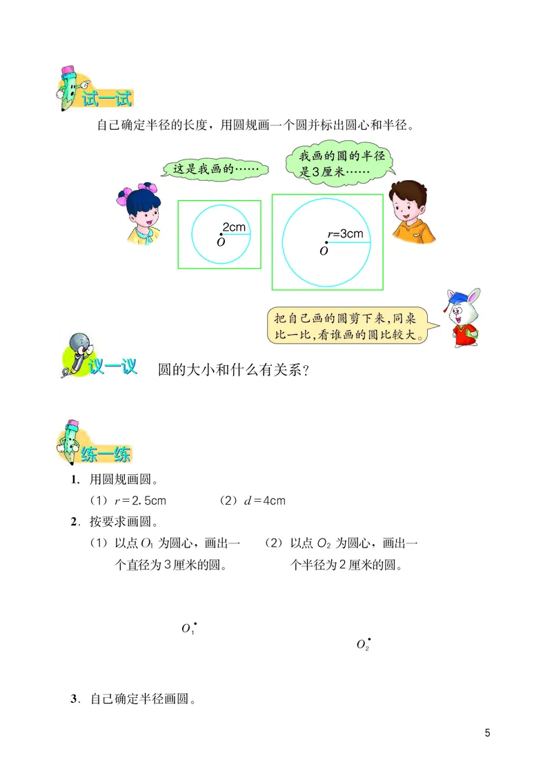 《冀教版6年级数学上册高清教材_光塔笔记小学教辅_2025秋电子课本小学科目-新教材_全部版本•小学数学电子课本_冀教版小学数学电子课本》第10页预览