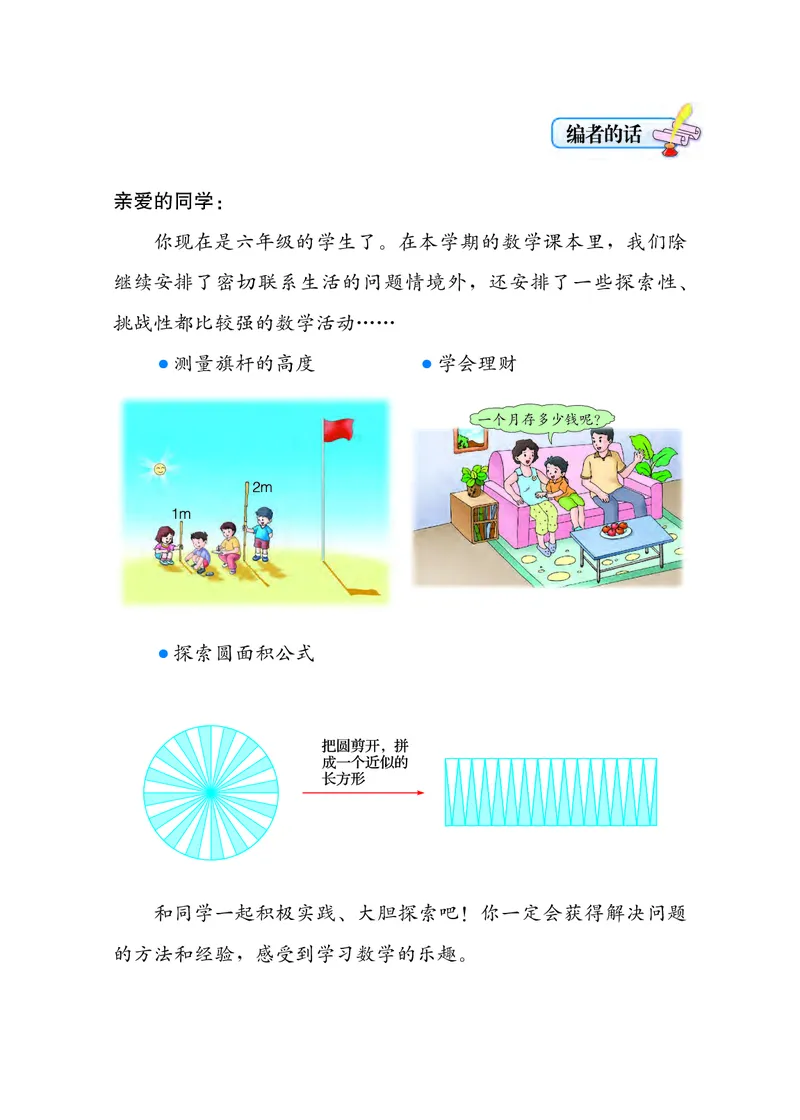 《冀教版6年级数学上册高清教材_光塔笔记小学教辅_2025秋电子课本小学科目-新教材_全部版本•小学数学电子课本_冀教版小学数学电子课本》第4页预览