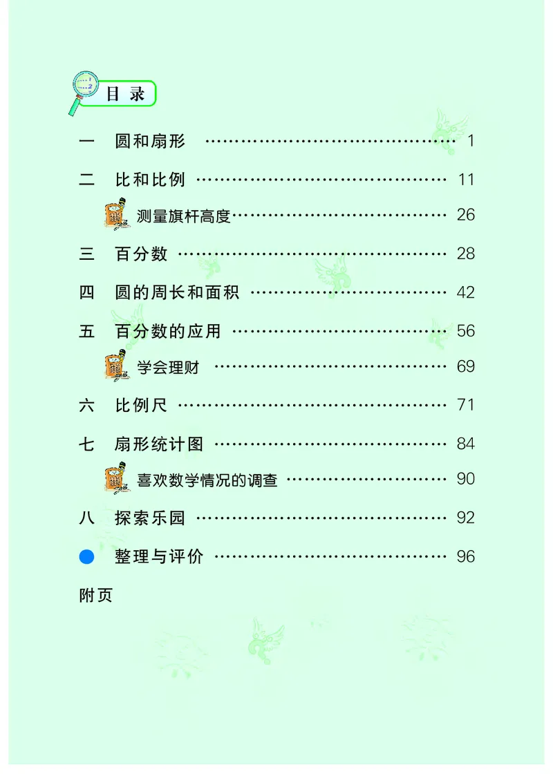 《冀教版6年级数学上册高清教材_光塔笔记小学教辅_2025秋电子课本小学科目-新教材_全部版本•小学数学电子课本_冀教版小学数学电子课本》第5页预览