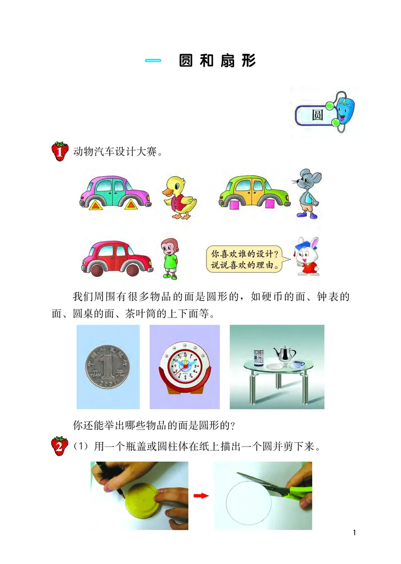 《冀教版6年级数学上册高清教材_光塔笔记小学教辅_2025秋电子课本小学科目-新教材_全部版本•小学数学电子课本_冀教版小学数学电子课本》第6页预览
