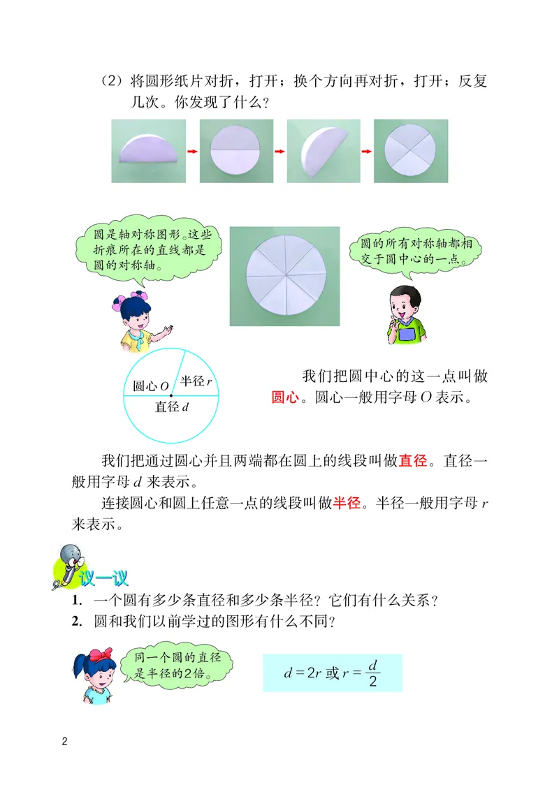 《冀教版6年级数学上册高清教材_光塔笔记小学教辅_2025秋电子课本小学科目-新教材_全部版本•小学数学电子课本_冀教版小学数学电子课本》第7页预览