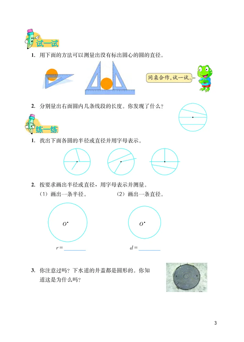 《冀教版6年级数学上册高清教材_光塔笔记小学教辅_2025秋电子课本小学科目-新教材_全部版本•小学数学电子课本_冀教版小学数学电子课本》第8页预览