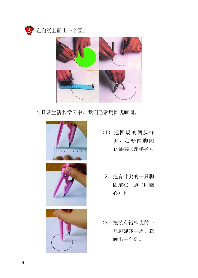 《冀教版6年级数学上册高清教材_光塔笔记小学教辅_2025秋电子课本小学科目-新教材_全部版本•小学数学电子课本_冀教版小学数学电子课本》第9页预览