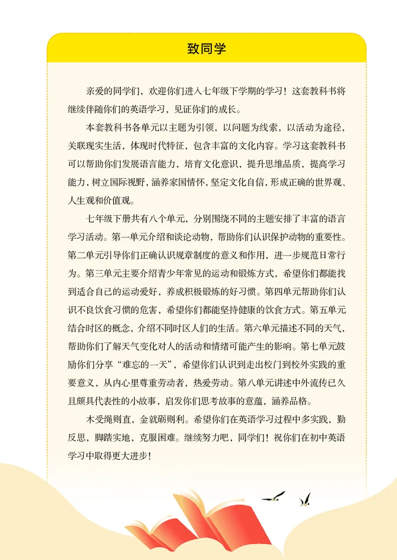 《人教版7年级英语下册高清教材_2025秋电子课本初中科目-新教材_全部版本•初中英语电子课本_人教版初中英语电子课本》第4页预览