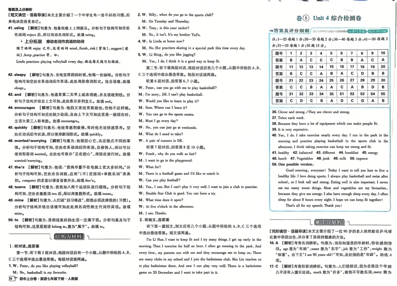 《2025《初中英语•上分卷》七下(人教)答案_初中全科目同步习题+精品试卷(7-9年级)_25秋初中英语《同步习题+精品试卷》_初中英语(人教版)试卷_初中英语7-9年级下册_《初中上分卷》25春》第10页预览
