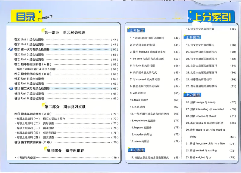 《2025《初中英语•上分卷》七下(人教)答案_初中全科目同步习题+精品试卷(7-9年级)_25秋初中英语《同步习题+精品试卷》_初中英语(人教版)试卷_初中英语7-9年级下册_《初中上分卷》25春》第2页预览