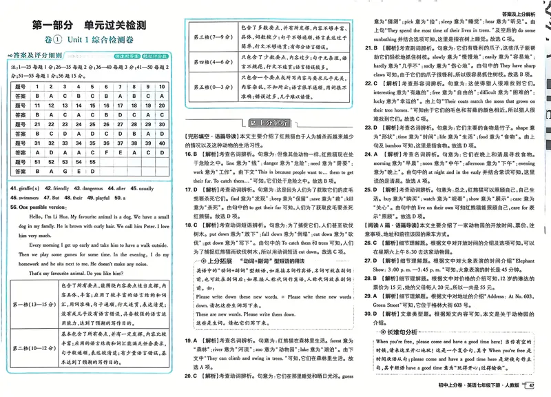《2025《初中英语•上分卷》七下(人教)答案_初中全科目同步习题+精品试卷(7-9年级)_25秋初中英语《同步习题+精品试卷》_初中英语(人教版)试卷_初中英语7-9年级下册_《初中上分卷》25春》第3页预览