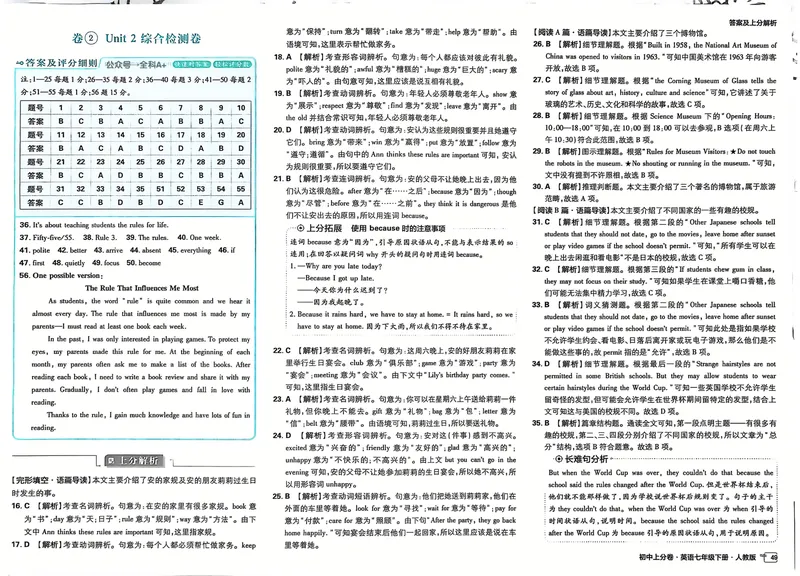 《2025《初中英语•上分卷》七下(人教)答案_初中全科目同步习题+精品试卷(7-9年级)_25秋初中英语《同步习题+精品试卷》_初中英语(人教版)试卷_初中英语7-9年级下册_《初中上分卷》25春》第5页预览