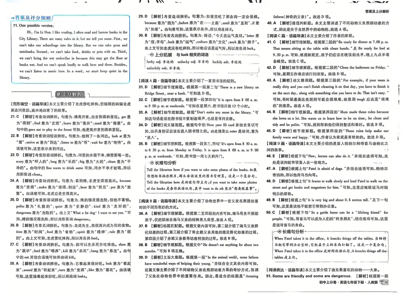 《2025《初中英语•上分卷》七下(人教)答案_初中全科目同步习题+精品试卷(7-9年级)_25秋初中英语《同步习题+精品试卷》_初中英语(人教版)试卷_初中英语7-9年级下册_《初中上分卷》25春》第7页预览