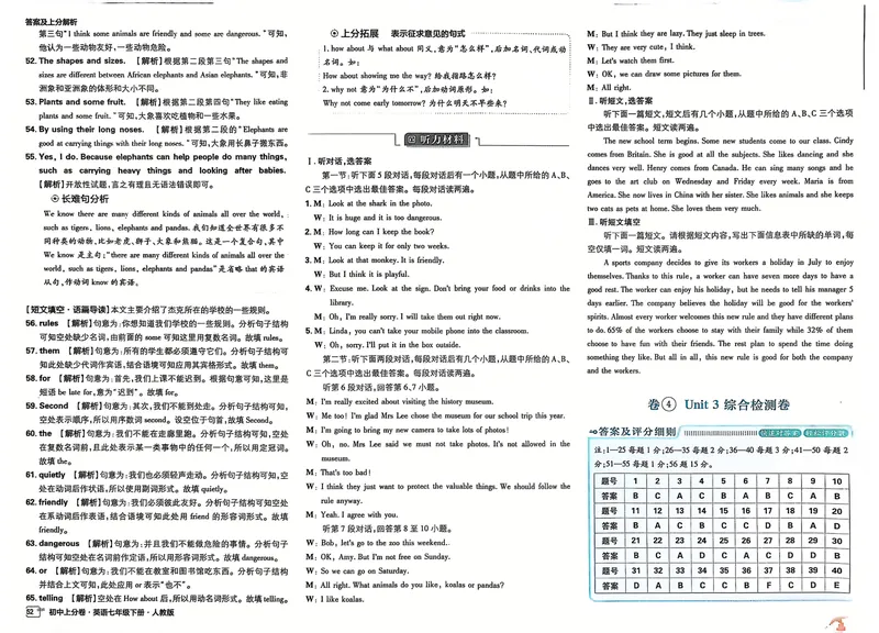 《2025《初中英语•上分卷》七下(人教)答案_初中全科目同步习题+精品试卷(7-9年级)_25秋初中英语《同步习题+精品试卷》_初中英语(人教版)试卷_初中英语7-9年级下册_《初中上分卷》25春》第8页预览