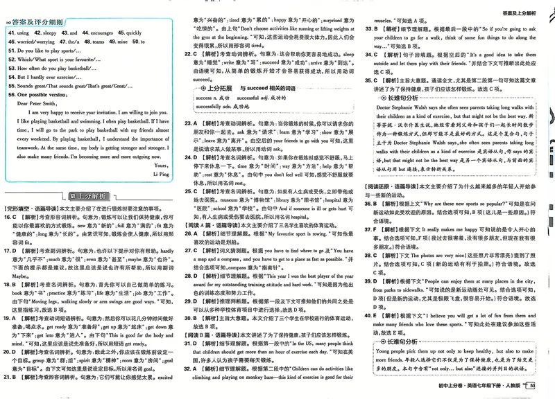 《2025《初中英语•上分卷》七下(人教)答案_初中全科目同步习题+精品试卷(7-9年级)_25秋初中英语《同步习题+精品试卷》_初中英语(人教版)试卷_初中英语7-9年级下册_《初中上分卷》25春》第9页预览