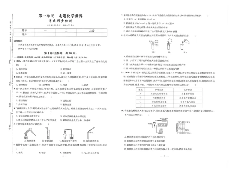 《2025《初中化学•思维新观察》9上试卷和答案_初中全科目同步习题+精品试卷（7-9年级）_25秋初中化学《同步习题+精品试卷》_初中化学（人教版）试卷_《思维新观察》》第1页预览