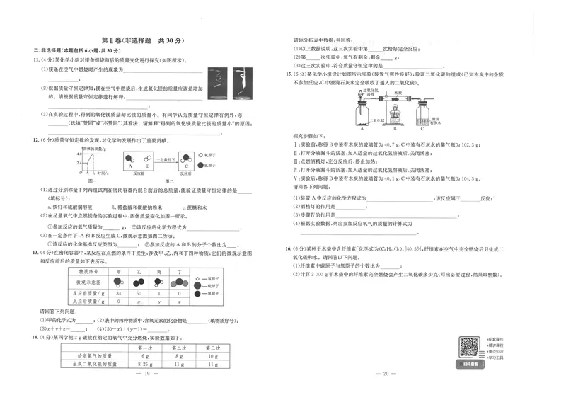 《2025《初中化学•思维新观察》9上试卷和答案_初中全科目同步习题+精品试卷（7-9年级）_25秋初中化学《同步习题+精品试卷》_初中化学（人教版）试卷_《思维新观察》》第10页预览
