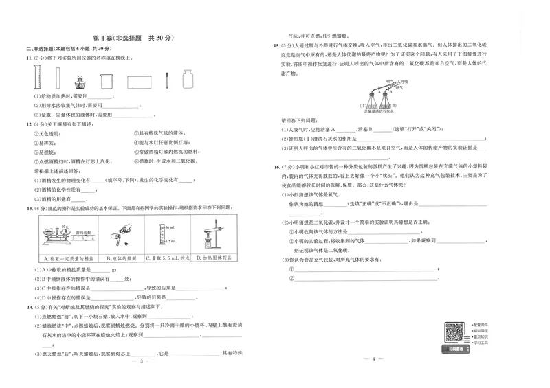 《2025《初中化学•思维新观察》9上试卷和答案_初中全科目同步习题+精品试卷（7-9年级）_25秋初中化学《同步习题+精品试卷》_初中化学（人教版）试卷_《思维新观察》》第2页预览