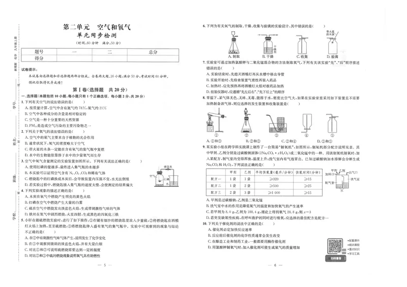 《2025《初中化学•思维新观察》9上试卷和答案_初中全科目同步习题+精品试卷（7-9年级）_25秋初中化学《同步习题+精品试卷》_初中化学（人教版）试卷_《思维新观察》》第3页预览