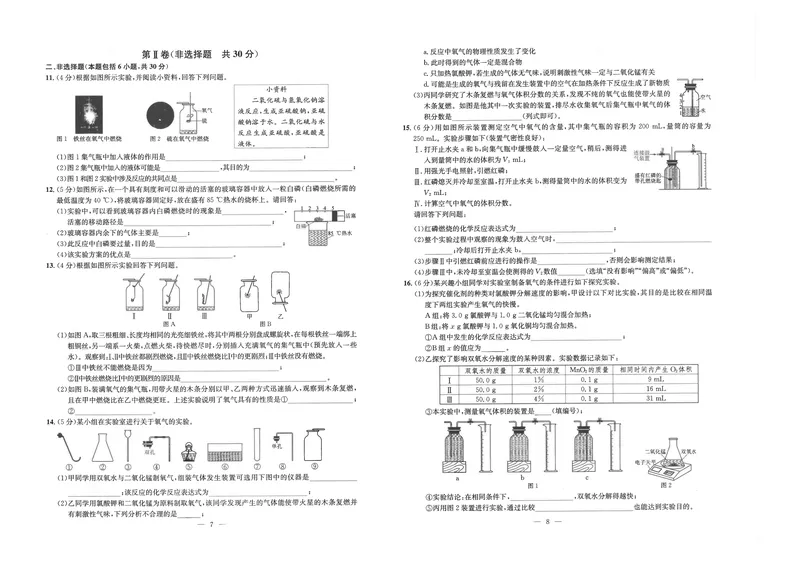 《2025《初中化学•思维新观察》9上试卷和答案_初中全科目同步习题+精品试卷（7-9年级）_25秋初中化学《同步习题+精品试卷》_初中化学（人教版）试卷_《思维新观察》》第4页预览