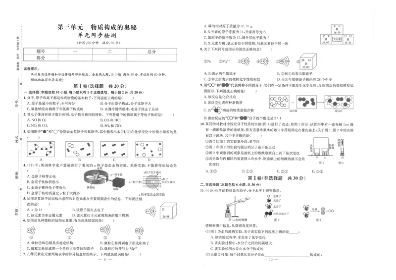《2025《初中化学•思维新观察》9上试卷和答案_初中全科目同步习题+精品试卷（7-9年级）_25秋初中化学《同步习题+精品试卷》_初中化学（人教版）试卷_《思维新观察》》第5页预览