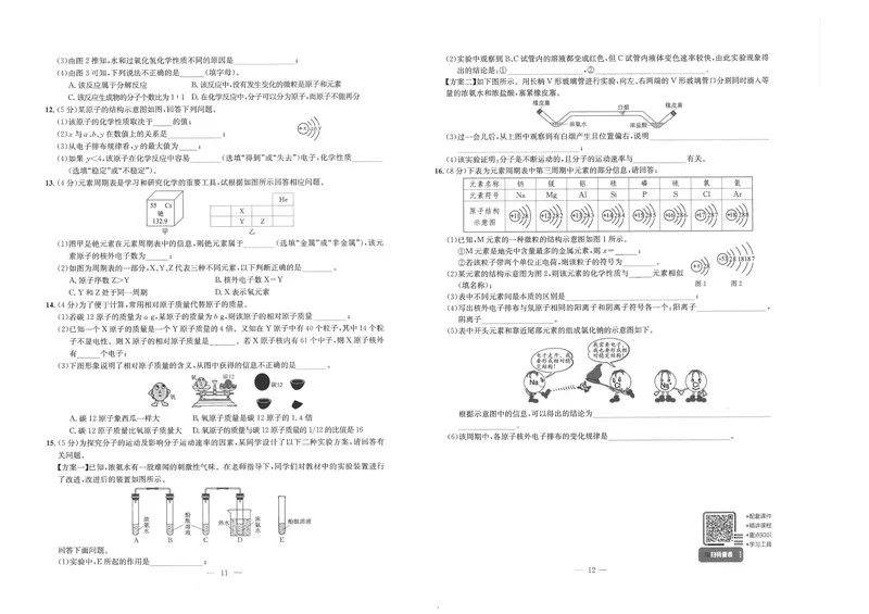 《2025《初中化学•思维新观察》9上试卷和答案_初中全科目同步习题+精品试卷（7-9年级）_25秋初中化学《同步习题+精品试卷》_初中化学（人教版）试卷_《思维新观察》》第6页预览