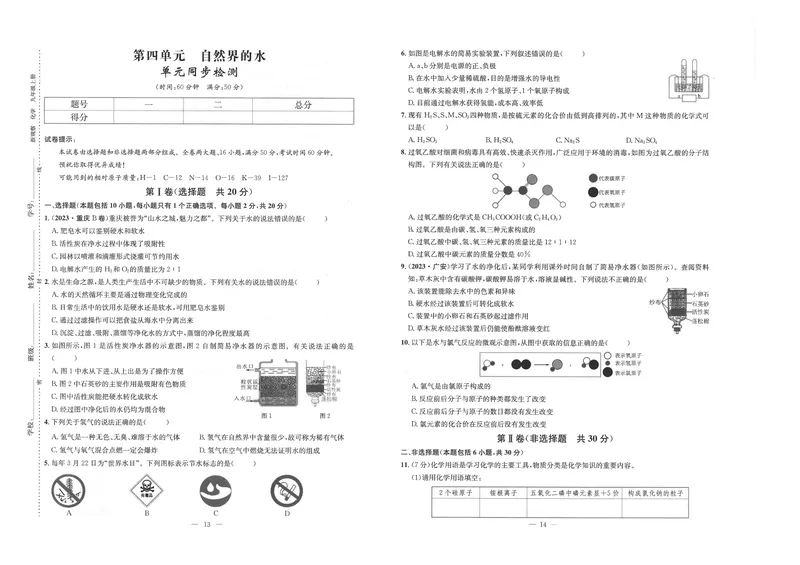 《2025《初中化学•思维新观察》9上试卷和答案_初中全科目同步习题+精品试卷（7-9年级）_25秋初中化学《同步习题+精品试卷》_初中化学（人教版）试卷_《思维新观察》》第7页预览